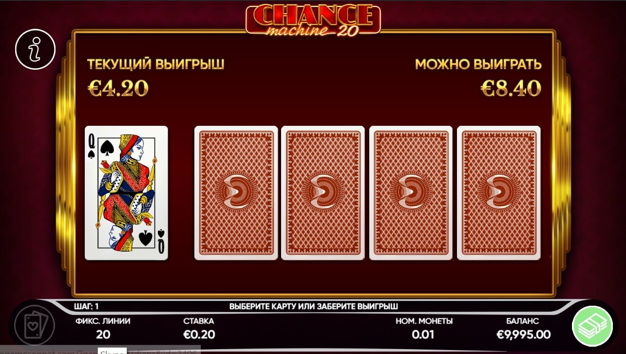 Chance Machine 20 Игровой процесс