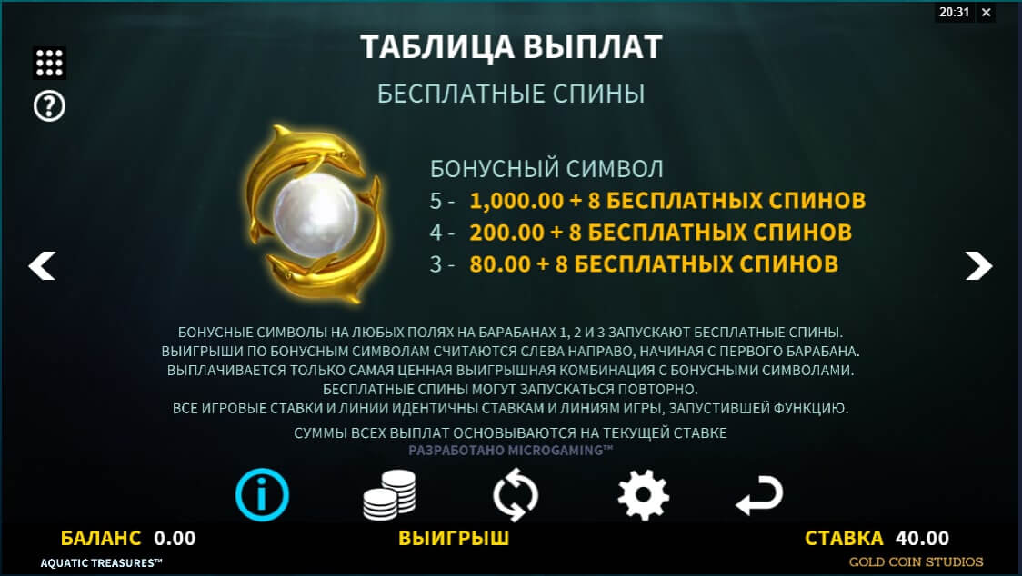 Aquatic Treasures Игровой процесс